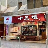 เมนูของร้าน Lady 13 Kitchen