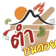 ตำบนดอย