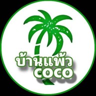 ลุยสวน CoCo (มะพร้าวน้ำหอมแท้100%)