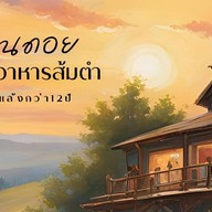 ตำบนดอย