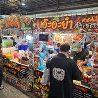 หน้าร้าน เอ๊ะอะยำ (AHh EH YuM)