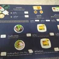 เมนู บ้านครูอิ๋ว