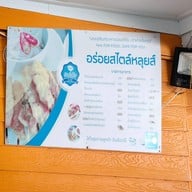 ลุงหลุยส์ (ท่าพระจันทร์)