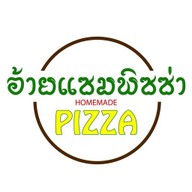 อ้ายแซมพิซซ่า SamPizza homemade (แป้งทำเอง)