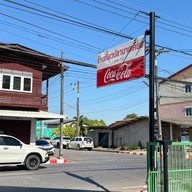 เกี๊ยวปลานายเคี้ยม