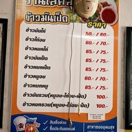 เลิศสุดาข้าวมันเป็ด