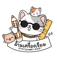 ล้านเครื่องเขียน (S.A.S)