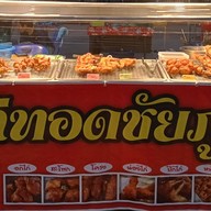ไก่ทอดหาดใหญ่ตลาดโต้รุ่ง
