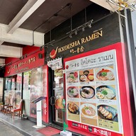 เมนูของร้าน Ikkousha ramen (อิคโคฉะ ราเมน) ทองหล่อ