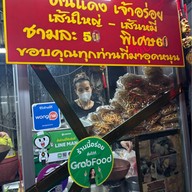 ราดหน้าดินแดงเจ้าอร่อย@หลังแฟลต5 ปากซ.ประชาสันติ ดินแดง