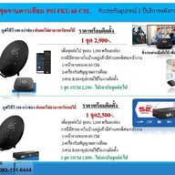 ดาวเทียม กล้อง เสาอากาศ รับซ่อมติดตั้ง บางนา ถนนลาซาลซอย 53-55
