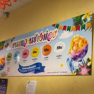 ขนมหวานช้างม่อย