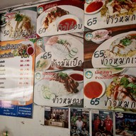 เลิศสุดาข้าวมันเป็ด