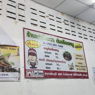 เต่าโภชนา (ตำนานต้มเลือดหมู 52 ปี & หมี่คลุก & ลูกชิ้นราชวัตร)