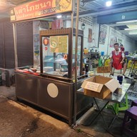 เต่าโภชนา (ตำนานต้มเลือดหมู 52 ปี & หมี่คลุก & ลูกชิ้นราชวัตร)