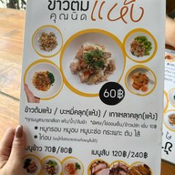 ข้าวต้มแห้งคุณนิด สาขาหลัก โชคชัย 4