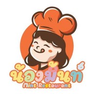 น้องมิ้นท์ตามสั่ง