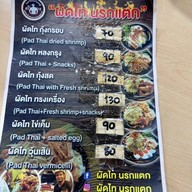 เมนู ผัดไท นรกแตก กรุงธนบุรี