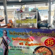 ไข่เจียวทรงเครื่อง น้องหวานใจ