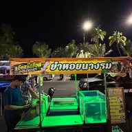 แจ็คหมึกช็อตยำหอยนางรม