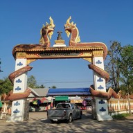 หลวงปู่อือลือ เกาะดอนโพธิ์ บึงโขงหลง บึงกาฬ