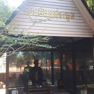 วัดขุนอินทประมูล