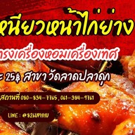 ซาลาเปา ขนมจีบ วัดลาดปลาดุก