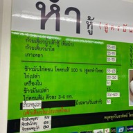 ร้านหำหู้ ก๋วยเตี๋ยวต้มยำน้ำเต้าหู้ เจ้าเดียวในประเทศไทย บางขุนนนท์ บางขุนนนท์1