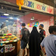 บรรยากาศ ขนมหวานช้างม่อย