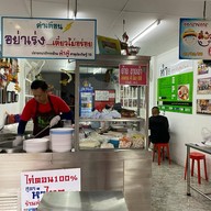 ร้านหำหู้ ก๋วยเตี๋ยวต้มยำน้ำเต้าหู้ เจ้าเดียวในประเทศไทย บางขุนนนท์ บางขุนนนท์1