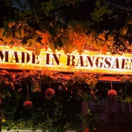 MADE IN บางแสน