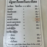 นัฐพร ไอศครีมกะทิสดรสไทย