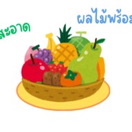 ผลไม้ Many fruits
