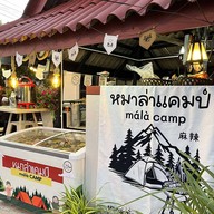 หมาล่าแคมป์ ย่านซื่อ