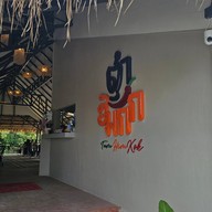 ตำฮิมกก สำนักงานใหญ่