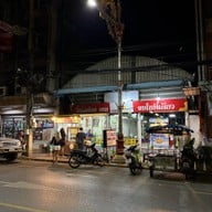 เต่าโภชนา (ตำนานต้มเลือดหมู 52 ปี & หมี่คลุก & ลูกชิ้นราชวัตร)