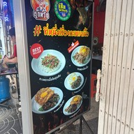 ลุงหวังกะเพราพ่นไฟ สามย่าน