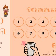 แก้วโปรด ข้างโรงพยาบาล