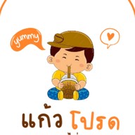 แก้วโปรด ข้างโรงพยาบาล