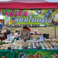 แม่เล็กขนมใบตอง ตลาดกังสดานไนท์