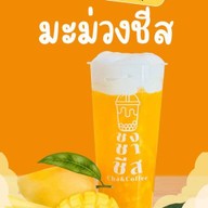 ชงชาชีส