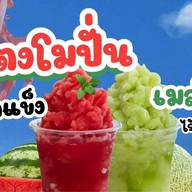 แตงโมปั่น ไร้น้ำแข็ง (ม.หอการค้า) ม. หอการค้า