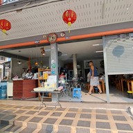 หน้าร้าน ต้มเลือดหมูระยอง