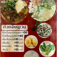 เมนู ขาหมูบางไผ่(ขาหมูจุฬาต้นตำรับbyเฮียซ้งสาขา2)