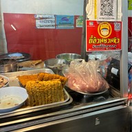 เจ้คุ้ง ตลาดสวนหลวง ถนน ข้าวหลาม