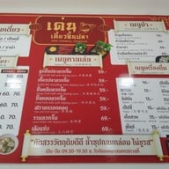 เมนู เด่นเตี๋ยวชิ้นปลา แจ้งวัฒนะ