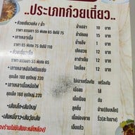 เมนู เกาเหลาเนื้อแม่ไสว (ประปา)