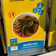 ฉอเล้ง หมี่กระเฉดตลาดพลู ตลาดพลู