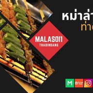 หม่าล่าซอย1 @ประดู่44 หม่าล่าซอย1 @ประดู่44