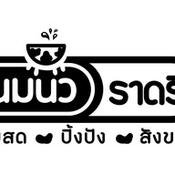หน้าร้าน นมนัว ราดรี เจดีย์หัก